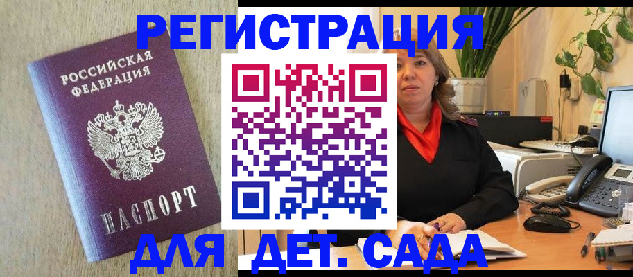 регистрация в Краснозаводске