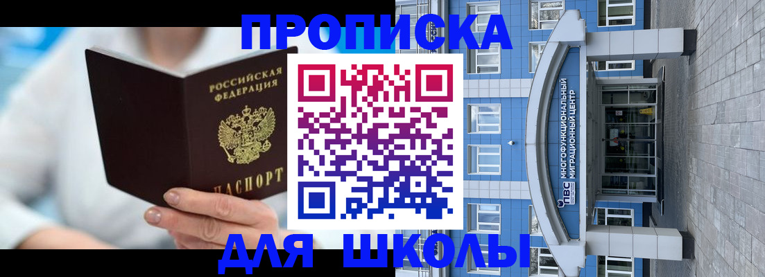 прописка ребенка в Краснозаводске