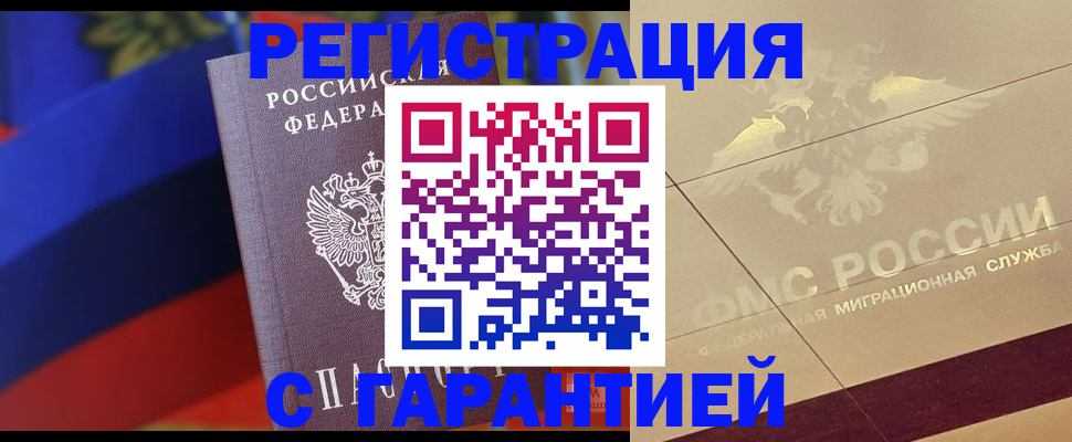 прописка регистрация в Краснозаводске
