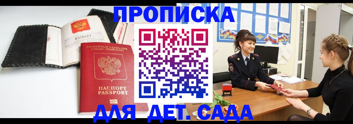 прописка для работы в Краснозаводске